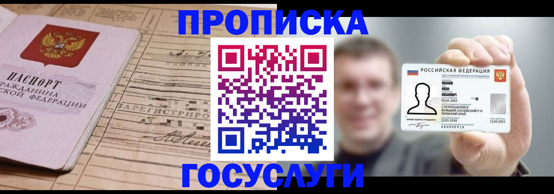 временная прописка в Лагани