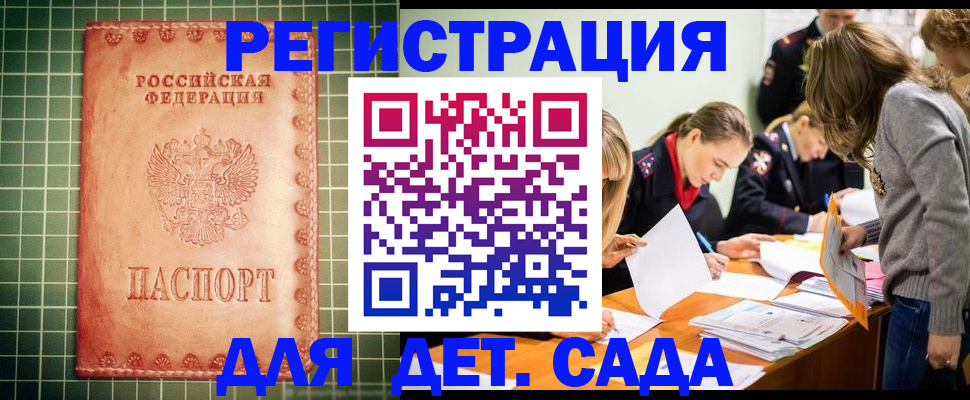 прописка ребенка в Лагани