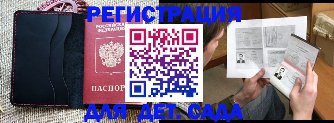 прописка для школы в Лагани